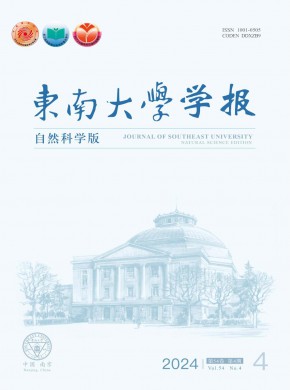 东南大学学报·自然科学版期刊